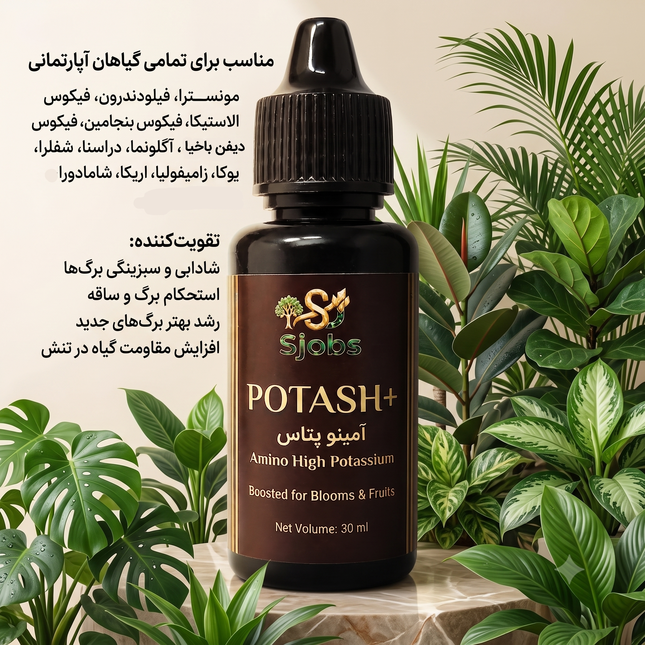 کود مایع آمینو پتاس اس جابز مدل POTASH+ حجم ۳۰ میلیلیتر - تصویر 2