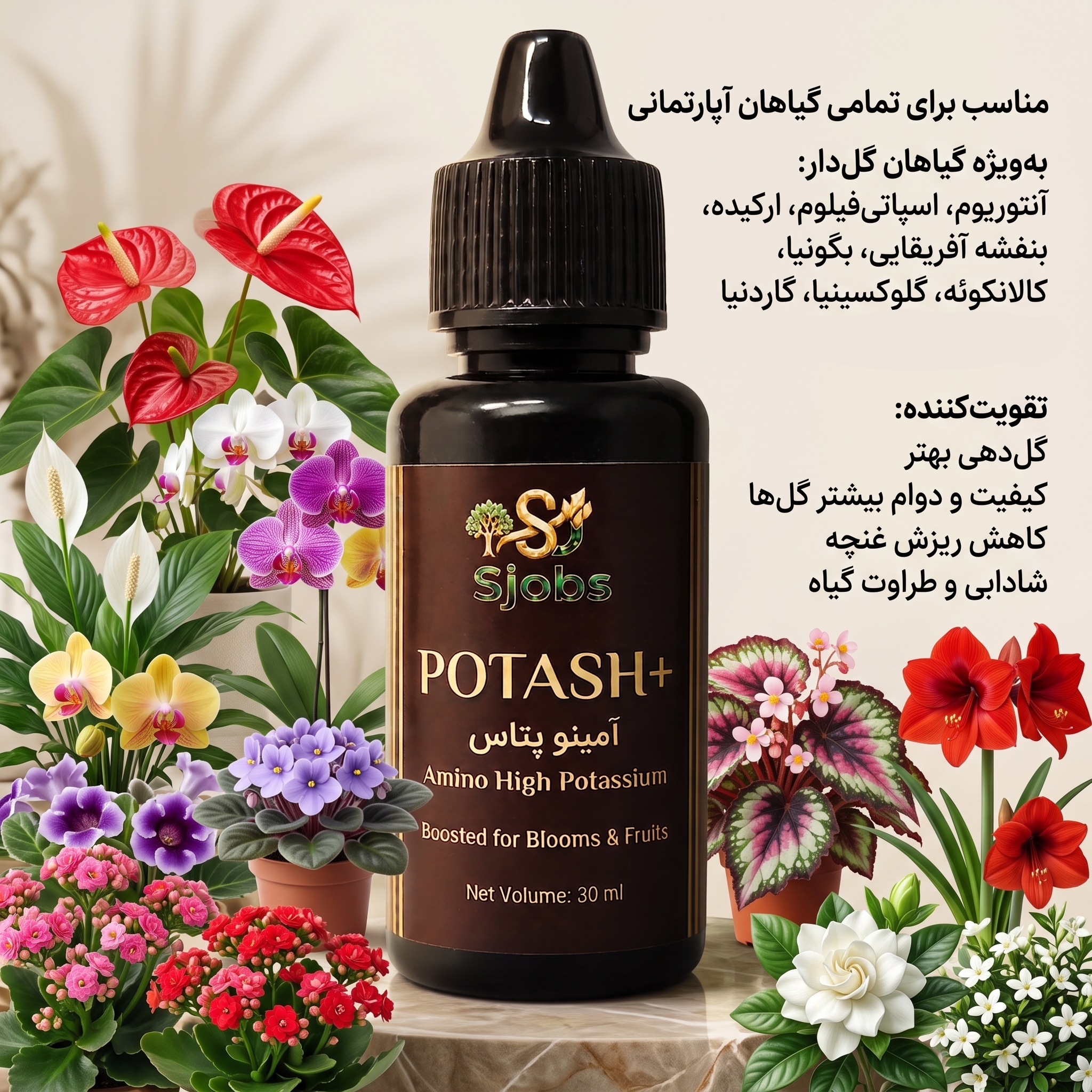 کود مایع آمینو پتاس اس جابز مدل POTASH+ حجم ۳۰ میلیلیتر - تصویر 3