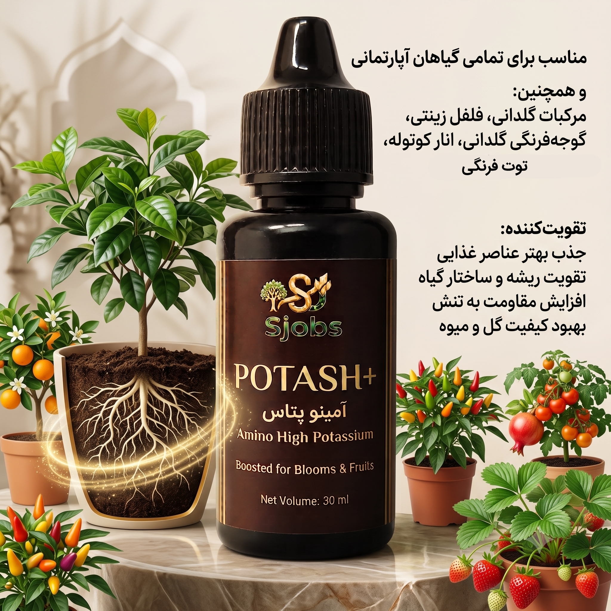 کود مایع آمینو پتاس اس جابز مدل POTASH+ حجم ۳۰ میلیلیتر - تصویر 4