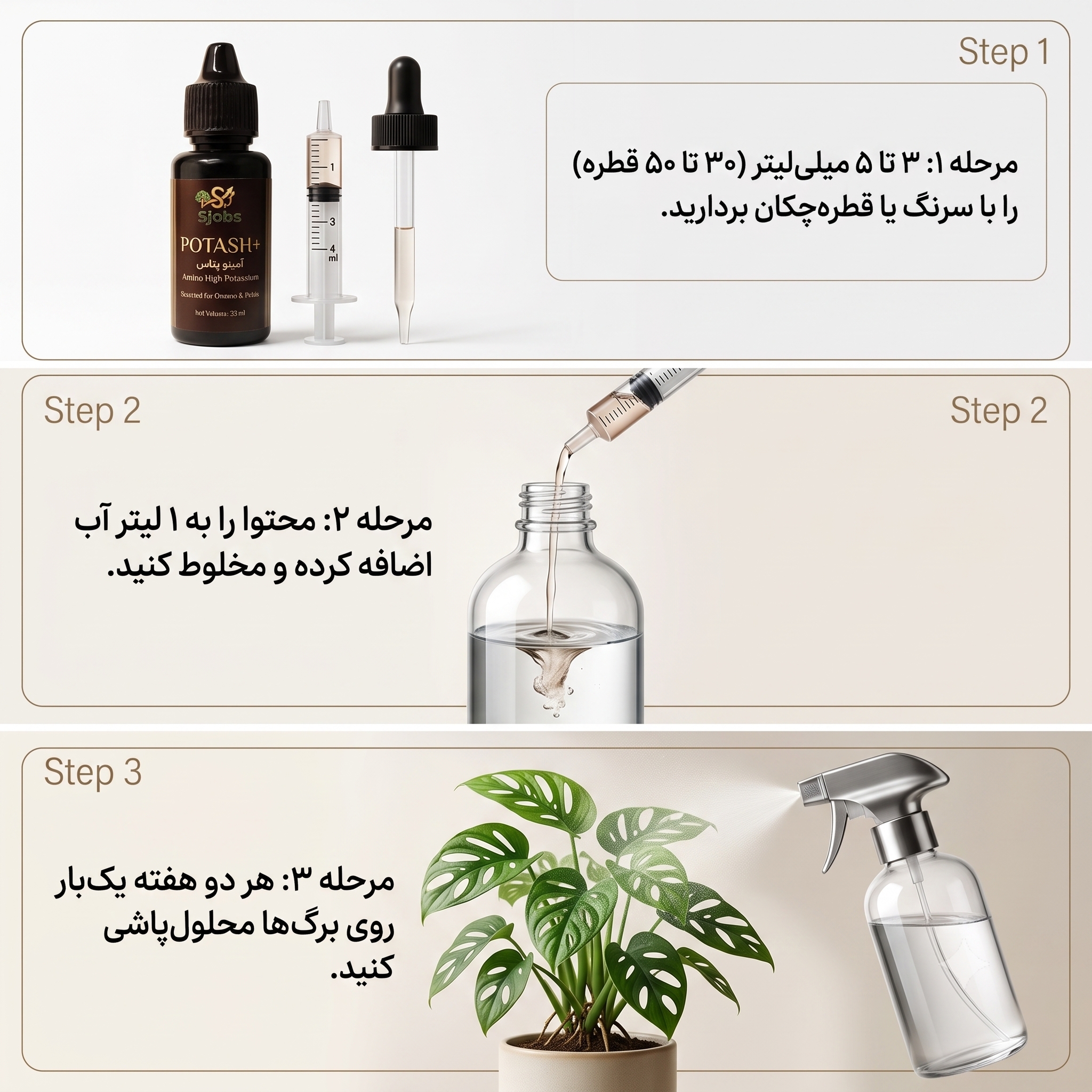 کود مایع آمینو پتاس اس جابز مدل POTASH+ حجم ۳۰ میلیلیتر - تصویر 5